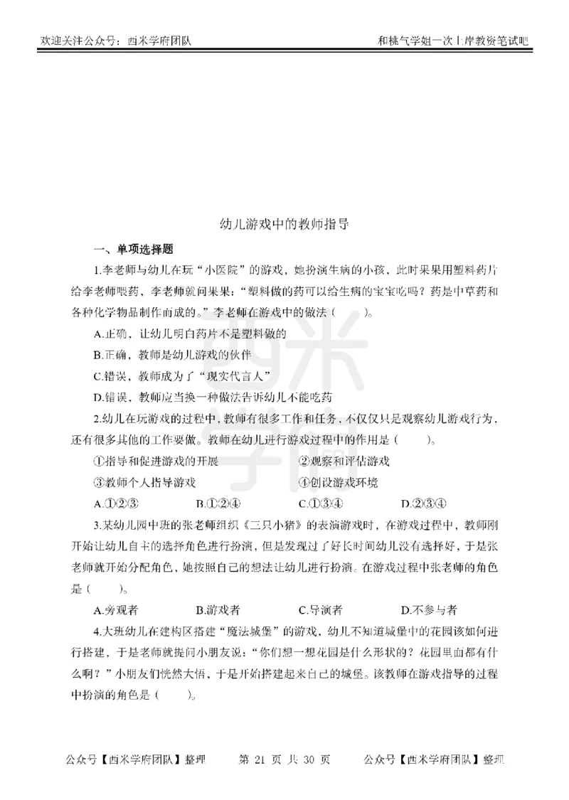 25下-幼儿保教知识-笔记习题_教资_25下资料合集二_2025下一轮学霸笔记_2025下幼儿科一科二笔记+习题