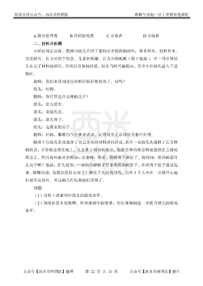 25下-幼儿保教知识-笔记习题_教资_25下资料合集二_2025下一轮学霸笔记_2025下幼儿科一科二笔记+习题