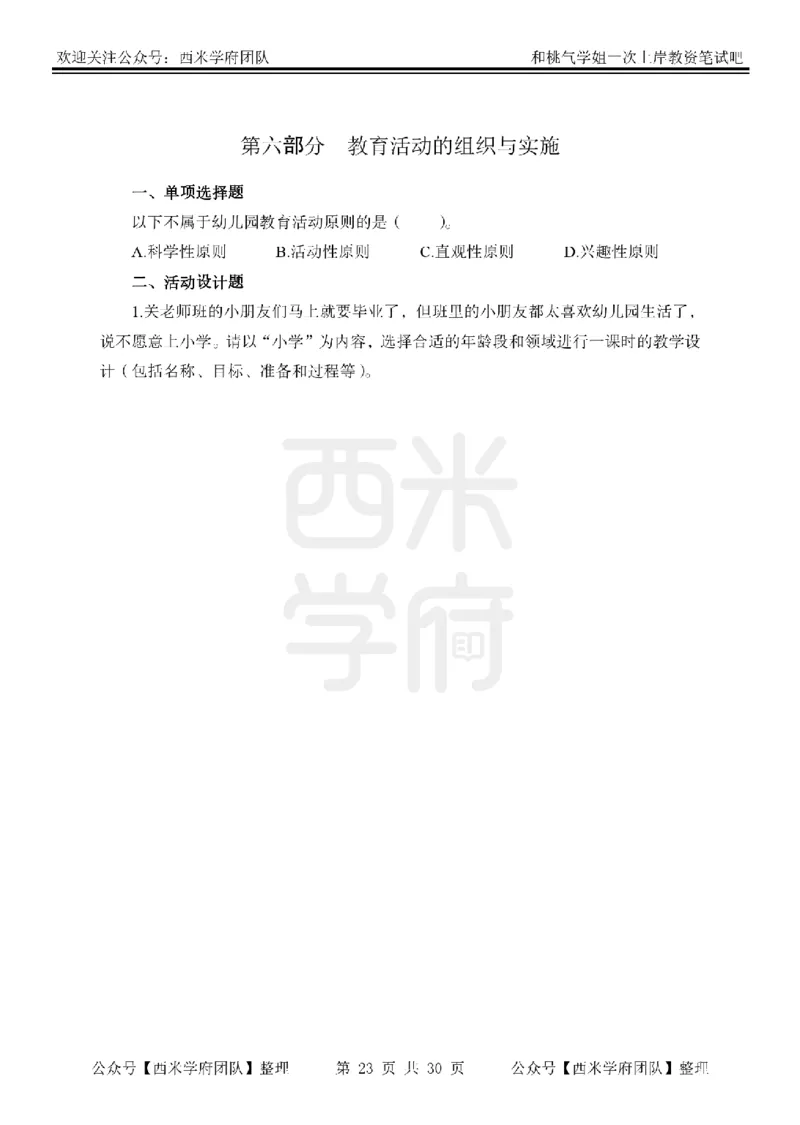 25下-幼儿保教知识-笔记习题_教资_25下资料合集二_2025下一轮学霸笔记_2025下幼儿科一科二笔记+习题