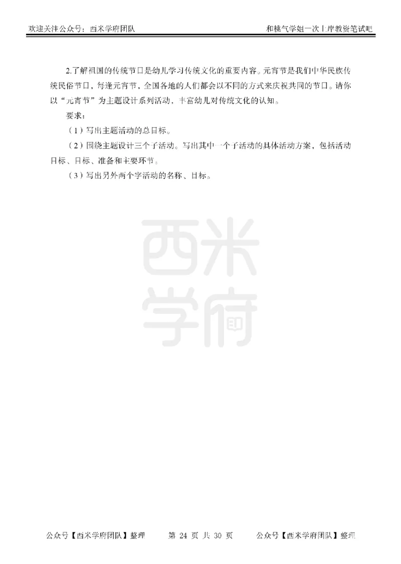 25下-幼儿保教知识-笔记习题_教资_25下资料合集二_2025下一轮学霸笔记_2025下幼儿科一科二笔记+习题