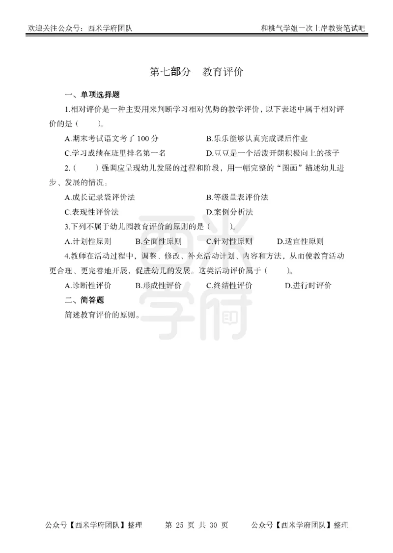 25下-幼儿保教知识-笔记习题_教资_25下资料合集二_2025下一轮学霸笔记_2025下幼儿科一科二笔记+习题
