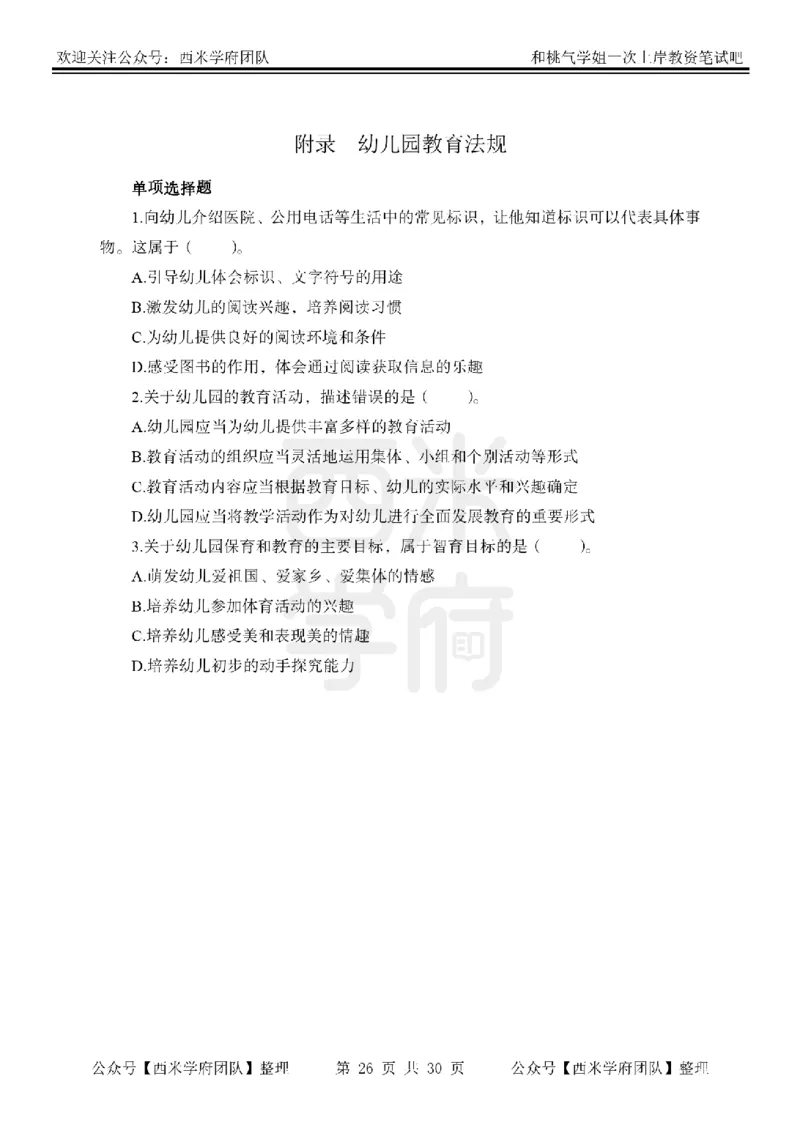 25下-幼儿保教知识-笔记习题_教资_25下资料合集二_2025下一轮学霸笔记_2025下幼儿科一科二笔记+习题