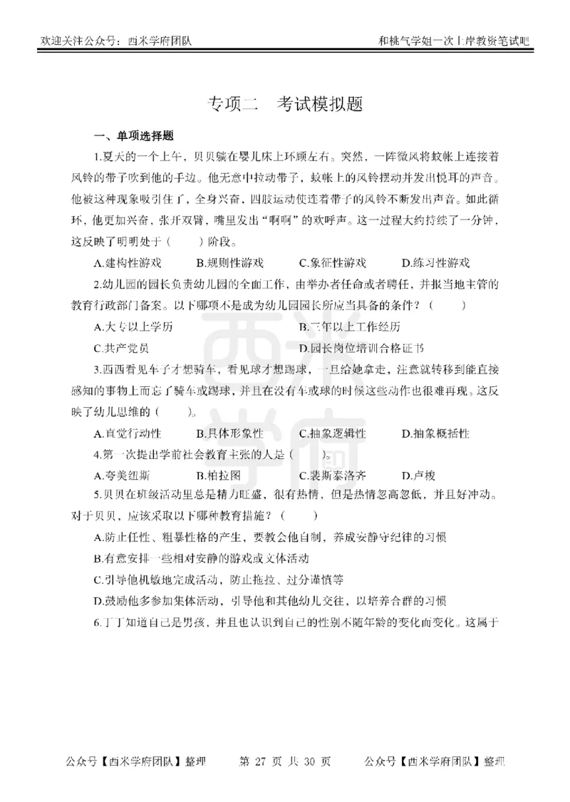 25下-幼儿保教知识-笔记习题_教资_25下资料合集二_2025下一轮学霸笔记_2025下幼儿科一科二笔记+习题