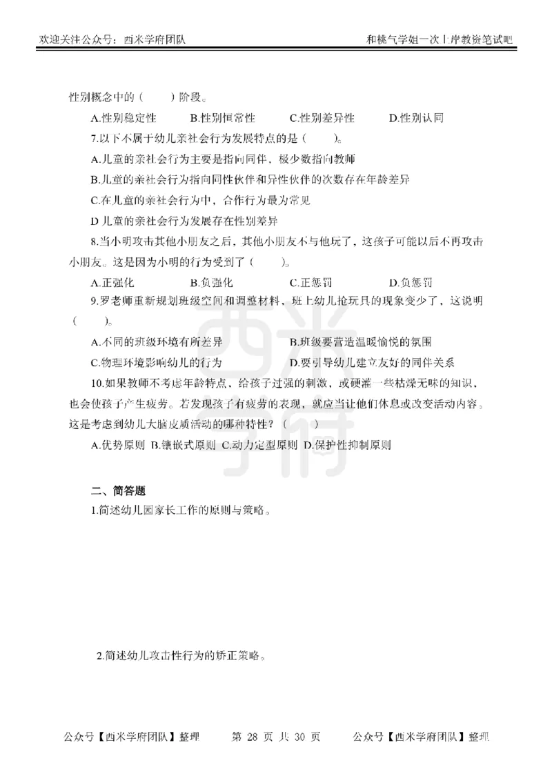 25下-幼儿保教知识-笔记习题_教资_25下资料合集二_2025下一轮学霸笔记_2025下幼儿科一科二笔记+习题