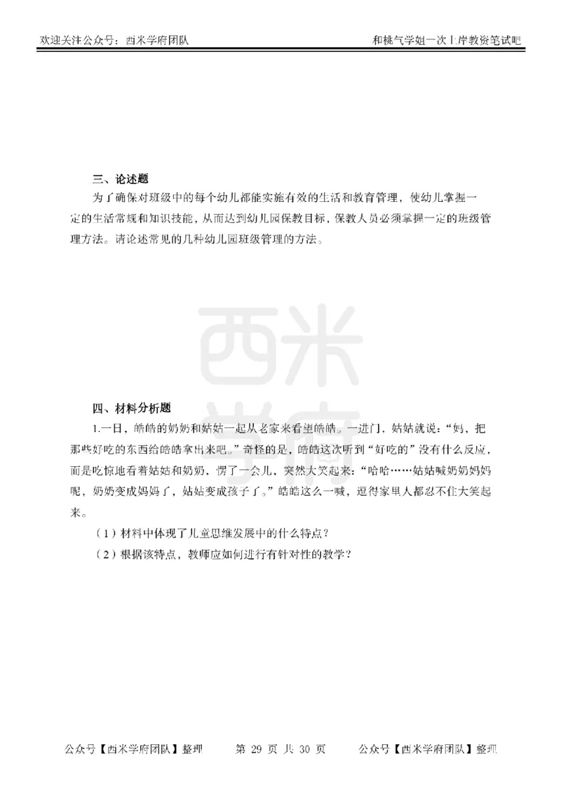25下-幼儿保教知识-笔记习题_教资_25下资料合集二_2025下一轮学霸笔记_2025下幼儿科一科二笔记+习题