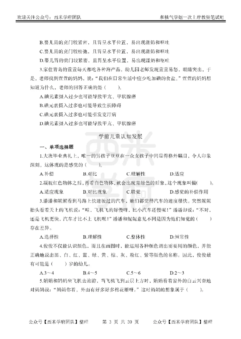 25下-幼儿保教知识-笔记习题_教资_25下资料合集二_2025下一轮学霸笔记_2025下幼儿科一科二笔记+习题