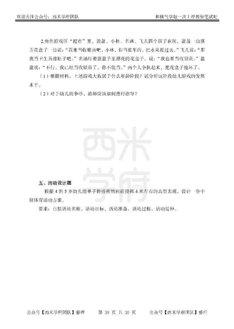25下-幼儿保教知识-笔记习题_教资_25下资料合集二_2025下一轮学霸笔记_2025下幼儿科一科二笔记+习题