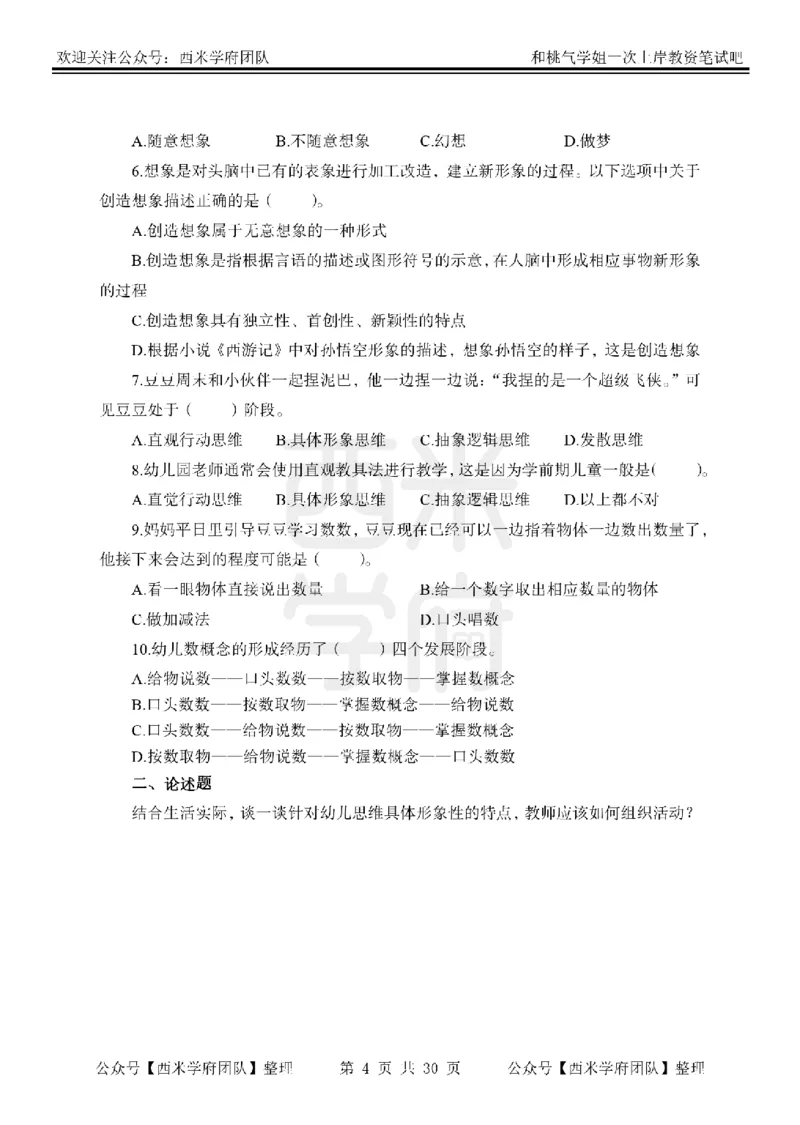 25下-幼儿保教知识-笔记习题_教资_25下资料合集二_2025下一轮学霸笔记_2025下幼儿科一科二笔记+习题