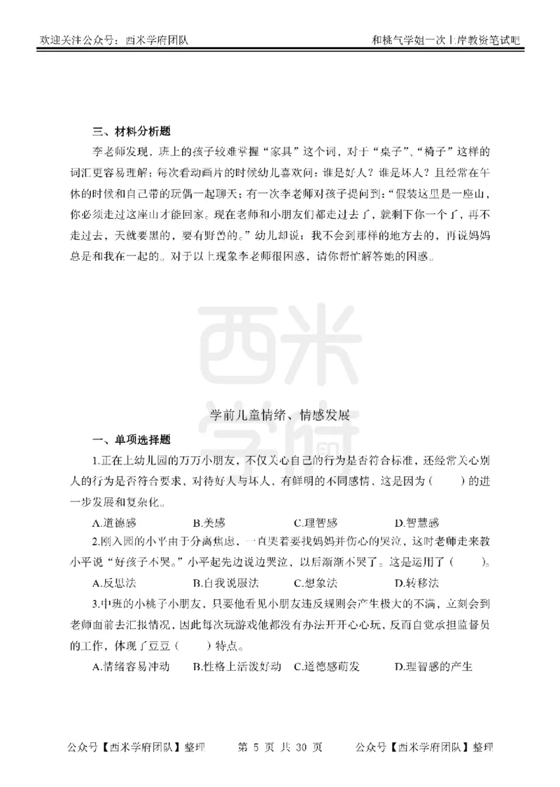 25下-幼儿保教知识-笔记习题_教资_25下资料合集二_2025下一轮学霸笔记_2025下幼儿科一科二笔记+习题