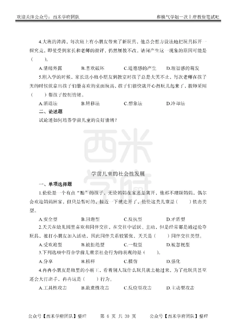 25下-幼儿保教知识-笔记习题_教资_25下资料合集二_2025下一轮学霸笔记_2025下幼儿科一科二笔记+习题