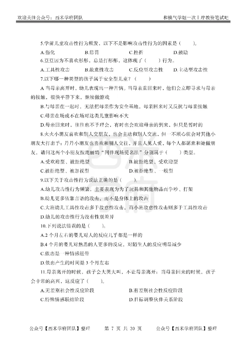 25下-幼儿保教知识-笔记习题_教资_25下资料合集二_2025下一轮学霸笔记_2025下幼儿科一科二笔记+习题