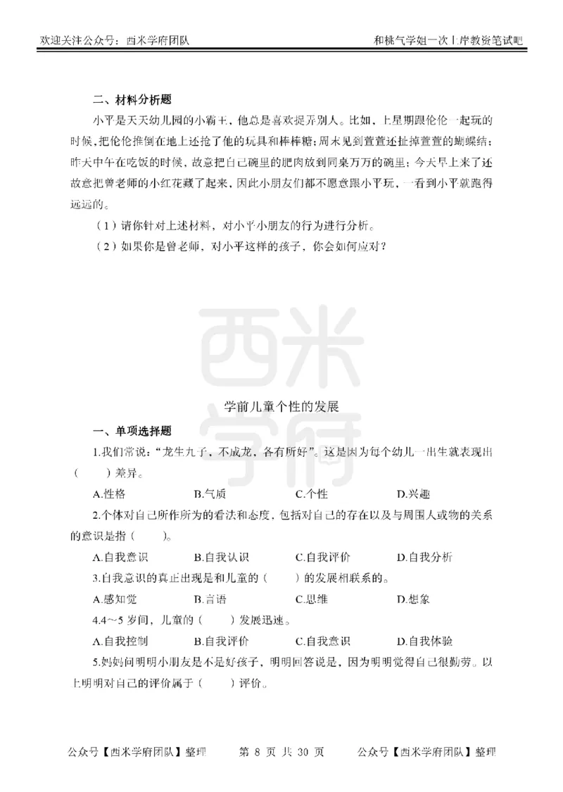 25下-幼儿保教知识-笔记习题_教资_25下资料合集二_2025下一轮学霸笔记_2025下幼儿科一科二笔记+习题