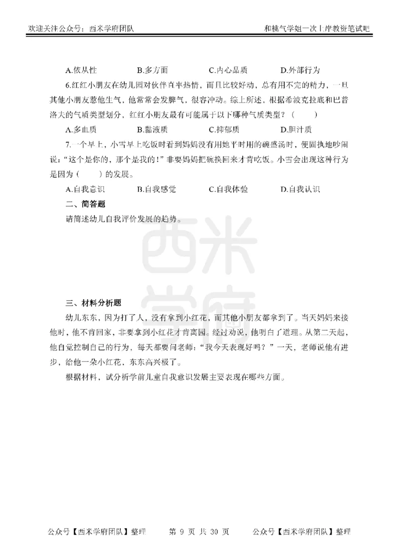 25下-幼儿保教知识-笔记习题_教资_25下资料合集二_2025下一轮学霸笔记_2025下幼儿科一科二笔记+习题