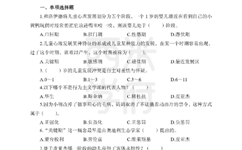 25下-幼儿保教知识-笔记习题_教资_25下资料合集二_2025下一轮学霸笔记_2025下幼儿科一科二笔记+习题