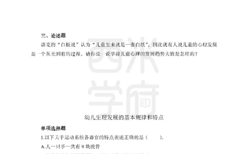 25下-幼儿保教知识-笔记习题_教资_25下资料合集二_2025下一轮学霸笔记_2025下幼儿科一科二笔记+习题