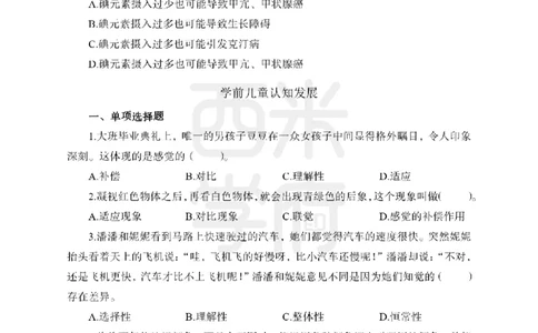 25下-幼儿保教知识-笔记习题_教资_25下资料合集二_2025下一轮学霸笔记_2025下幼儿科一科二笔记+习题