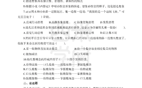 25下-幼儿保教知识-笔记习题_教资_25下资料合集二_2025下一轮学霸笔记_2025下幼儿科一科二笔记+习题