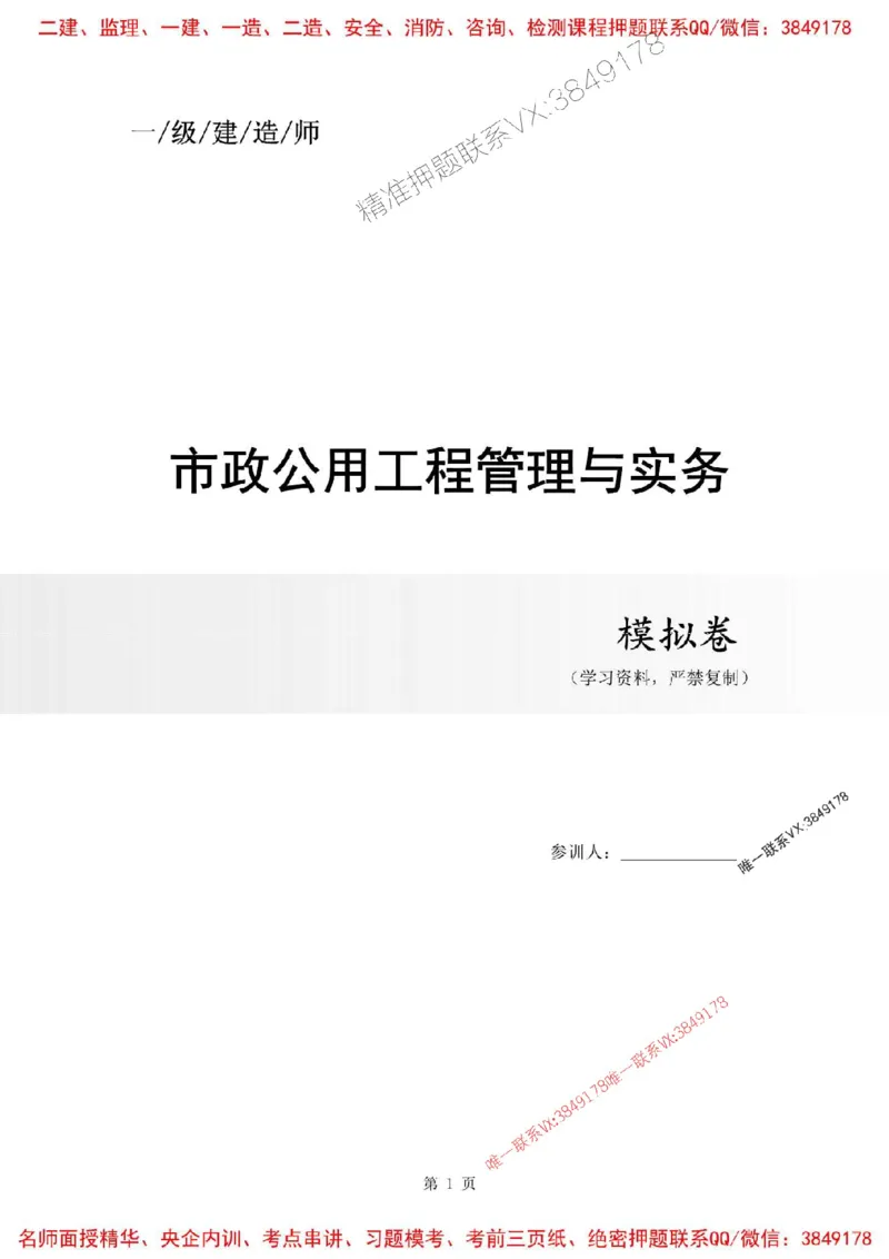 2025年一建市政-内训考前A卷_2026年一级建造师_2026年一建市政_2025年一建市政SVIP_05-考前密训✿央企特训✿机构普押_53-市政《央企内训AB卷》SMR