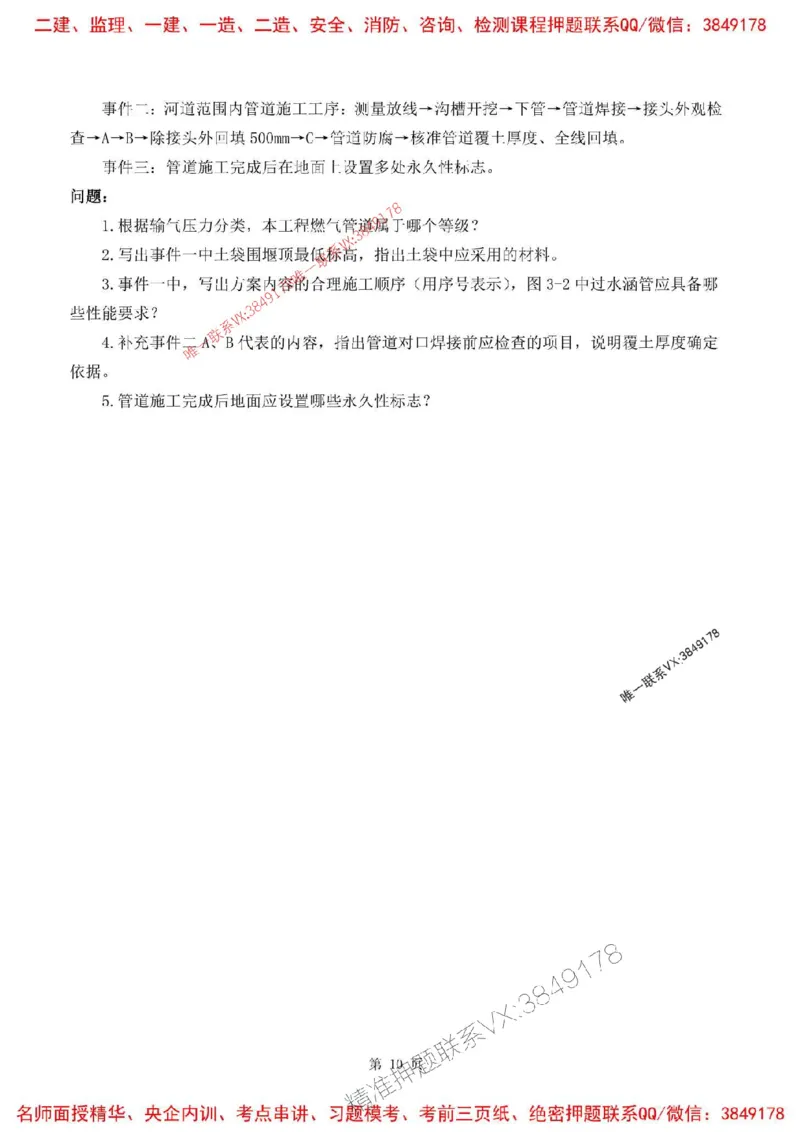 2025年一建市政-内训考前A卷_2026年一级建造师_2026年一建市政_2025年一建市政SVIP_05-考前密训✿央企特训✿机构普押_53-市政《央企内训AB卷》SMR