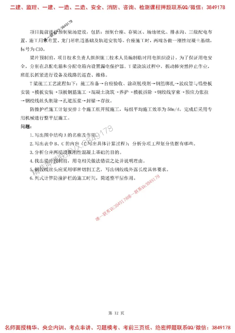 2025年一建市政-内训考前A卷_2026年一级建造师_2026年一建市政_2025年一建市政SVIP_05-考前密训✿央企特训✿机构普押_53-市政《央企内训AB卷》SMR