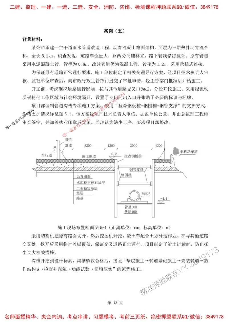 2025年一建市政-内训考前A卷_2026年一级建造师_2026年一建市政_2025年一建市政SVIP_05-考前密训✿央企特训✿机构普押_53-市政《央企内训AB卷》SMR