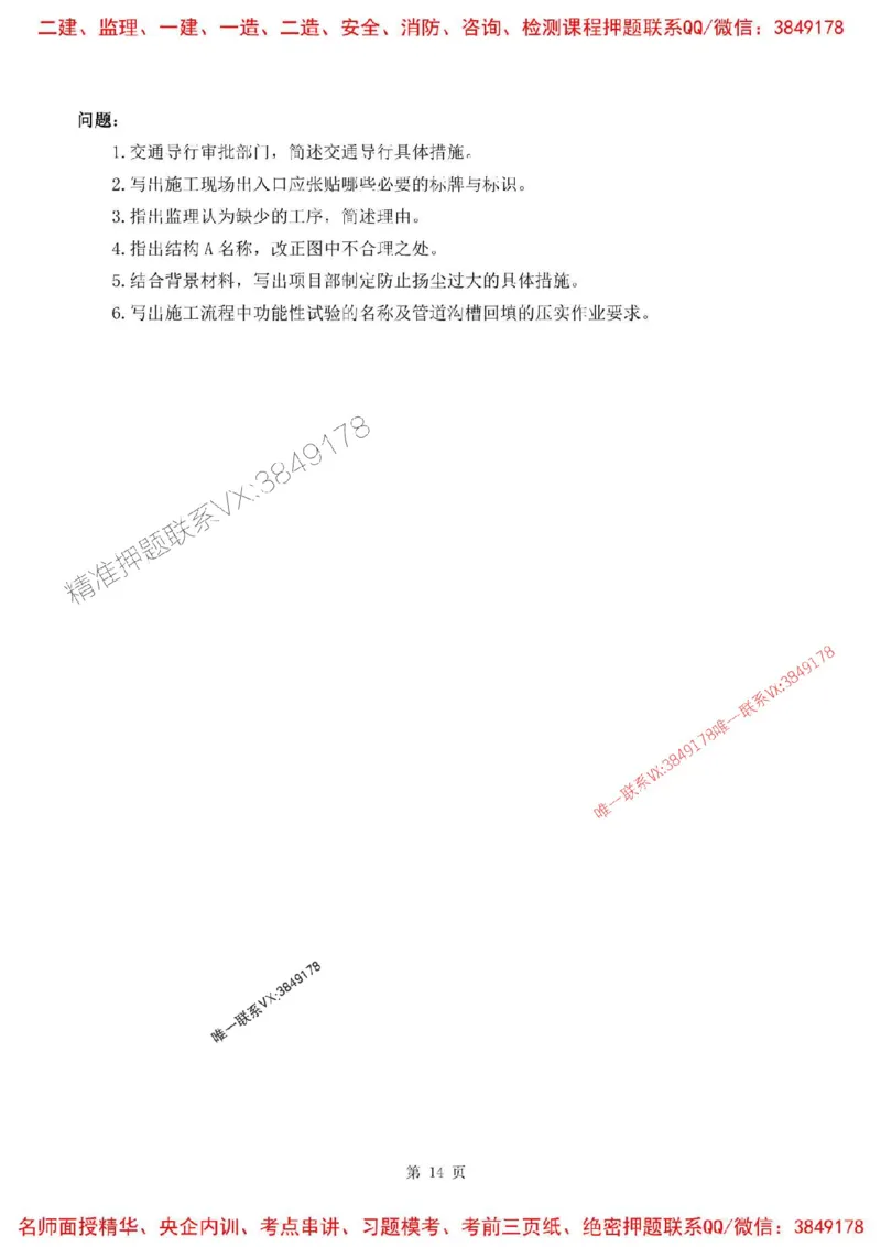 2025年一建市政-内训考前A卷_2026年一级建造师_2026年一建市政_2025年一建市政SVIP_05-考前密训✿央企特训✿机构普押_53-市政《央企内训AB卷》SMR