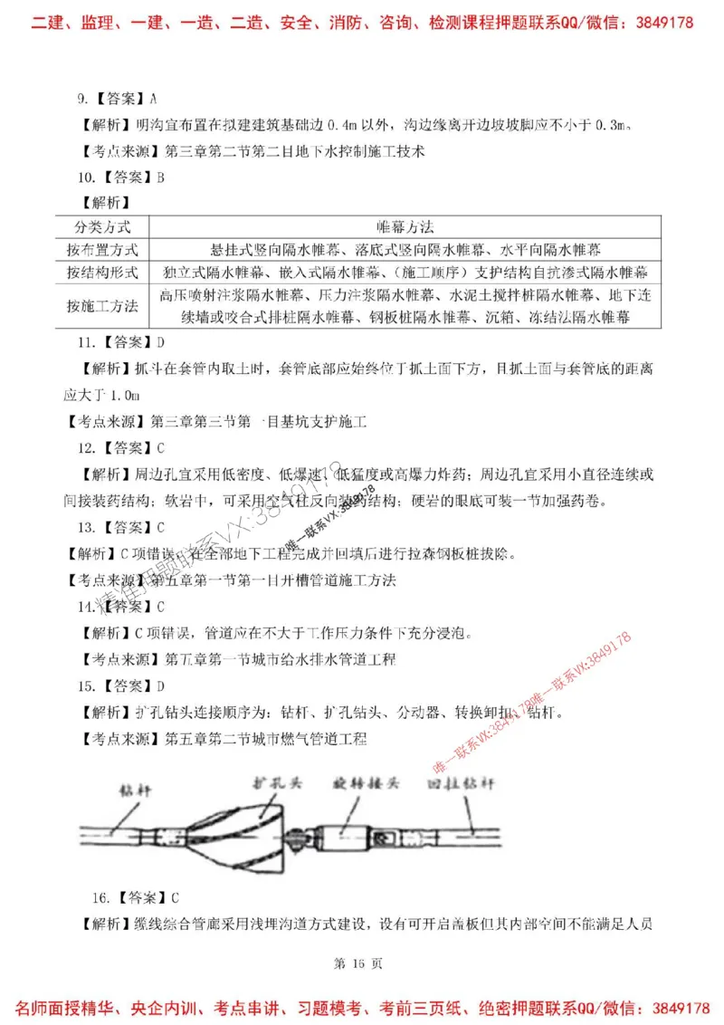 2025年一建市政-内训考前A卷_2026年一级建造师_2026年一建市政_2025年一建市政SVIP_05-考前密训✿央企特训✿机构普押_53-市政《央企内训AB卷》SMR