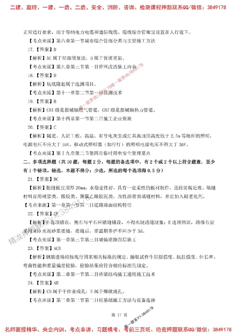 2025年一建市政-内训考前A卷_2026年一级建造师_2026年一建市政_2025年一建市政SVIP_05-考前密训✿央企特训✿机构普押_53-市政《央企内训AB卷》SMR