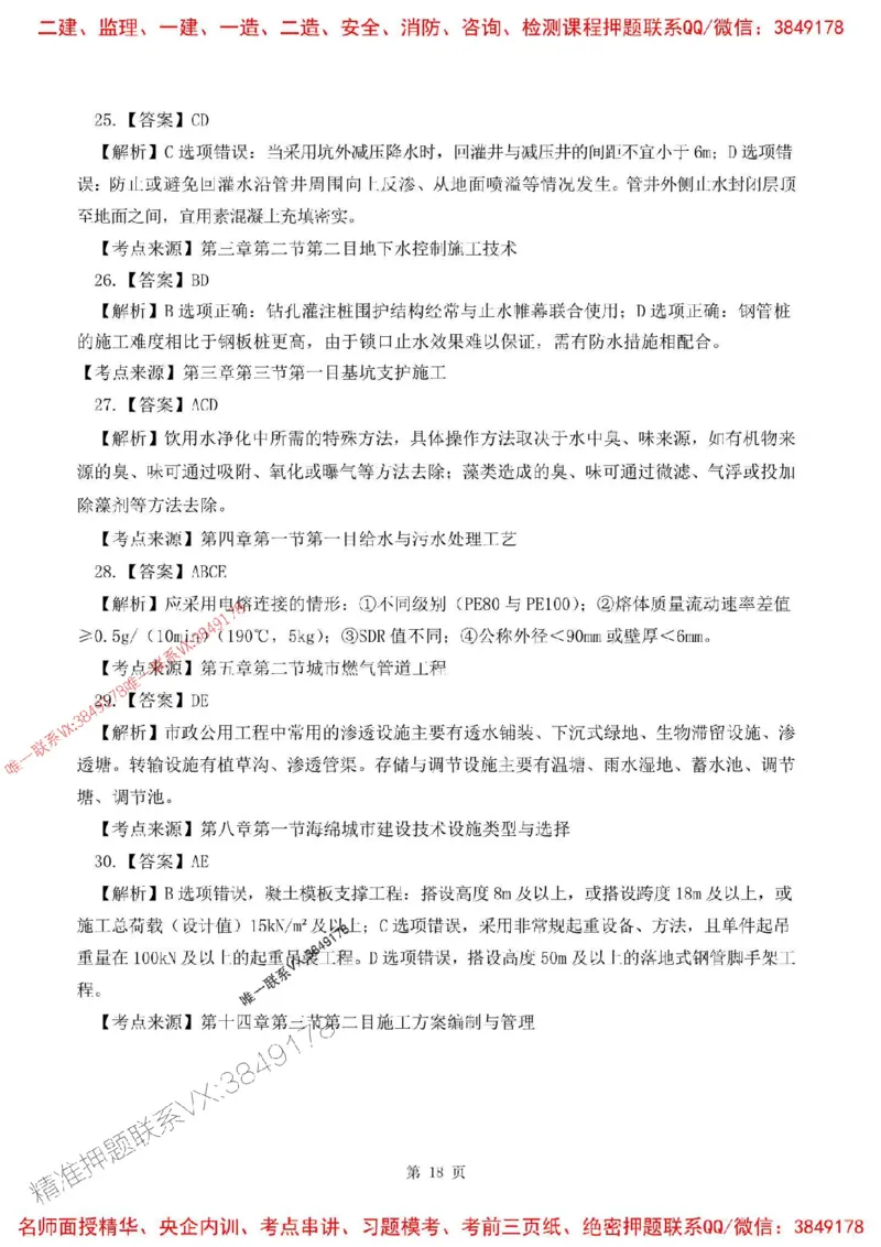 2025年一建市政-内训考前A卷_2026年一级建造师_2026年一建市政_2025年一建市政SVIP_05-考前密训✿央企特训✿机构普押_53-市政《央企内训AB卷》SMR