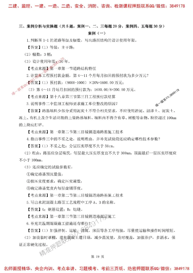 2025年一建市政-内训考前A卷_2026年一级建造师_2026年一建市政_2025年一建市政SVIP_05-考前密训✿央企特训✿机构普押_53-市政《央企内训AB卷》SMR