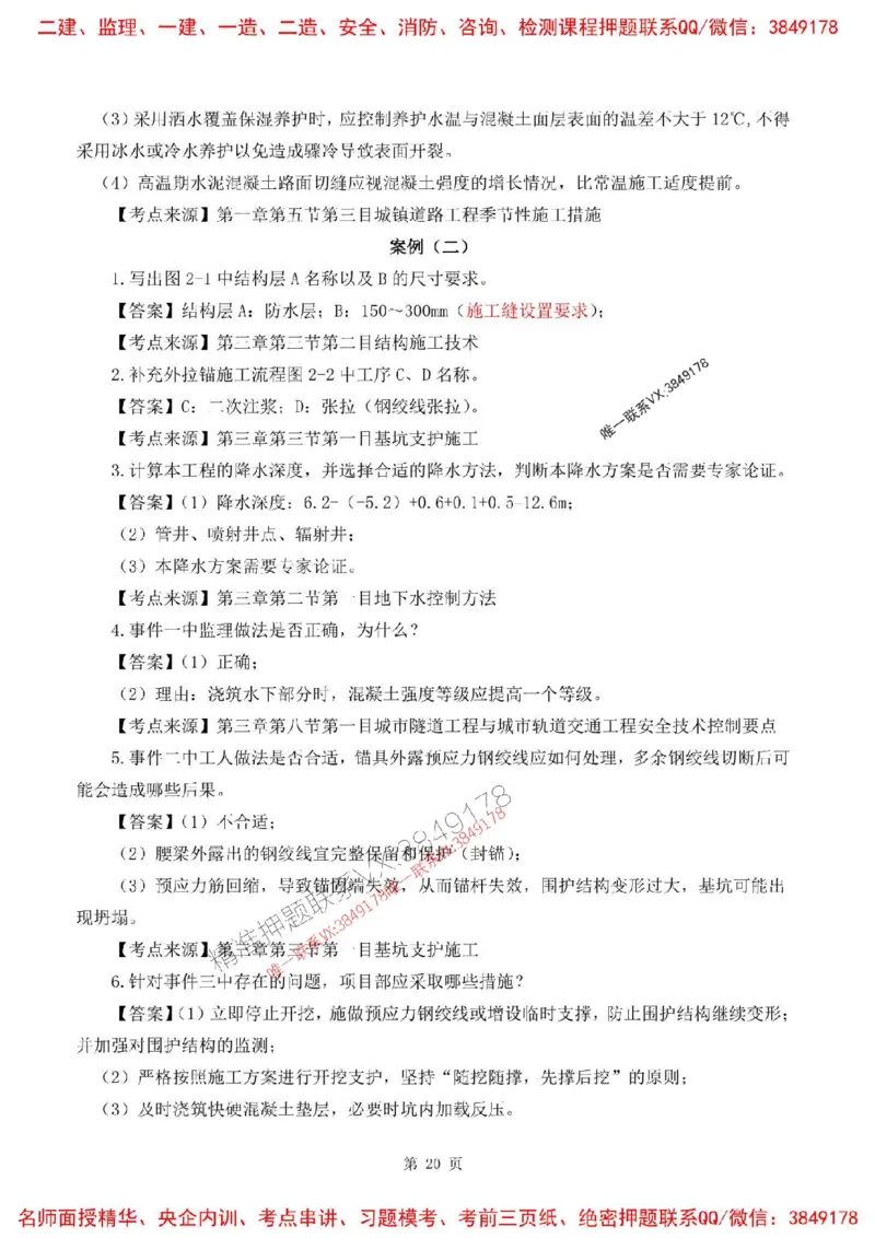 2025年一建市政-内训考前A卷_2026年一级建造师_2026年一建市政_2025年一建市政SVIP_05-考前密训✿央企特训✿机构普押_53-市政《央企内训AB卷》SMR