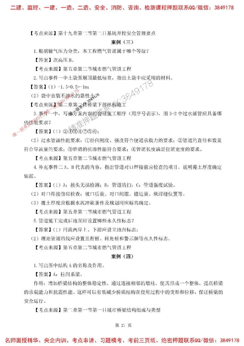 2025年一建市政-内训考前A卷_2026年一级建造师_2026年一建市政_2025年一建市政SVIP_05-考前密训✿央企特训✿机构普押_53-市政《央企内训AB卷》SMR