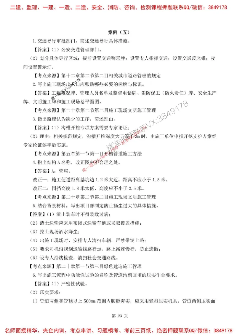 2025年一建市政-内训考前A卷_2026年一级建造师_2026年一建市政_2025年一建市政SVIP_05-考前密训✿央企特训✿机构普押_53-市政《央企内训AB卷》SMR