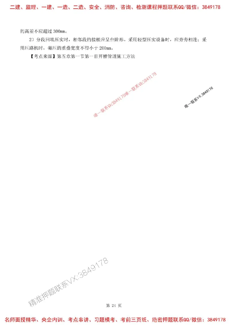 2025年一建市政-内训考前A卷_2026年一级建造师_2026年一建市政_2025年一建市政SVIP_05-考前密训✿央企特训✿机构普押_53-市政《央企内训AB卷》SMR
