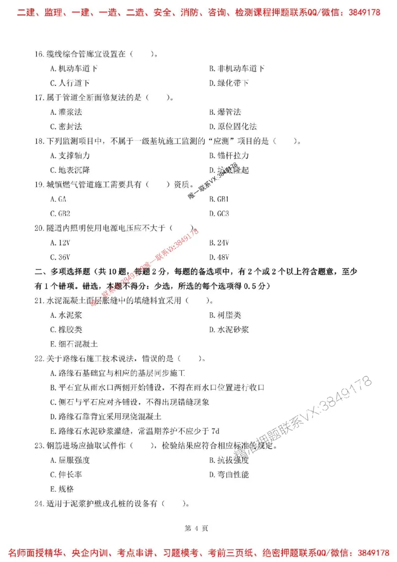 2025年一建市政-内训考前A卷_2026年一级建造师_2026年一建市政_2025年一建市政SVIP_05-考前密训✿央企特训✿机构普押_53-市政《央企内训AB卷》SMR