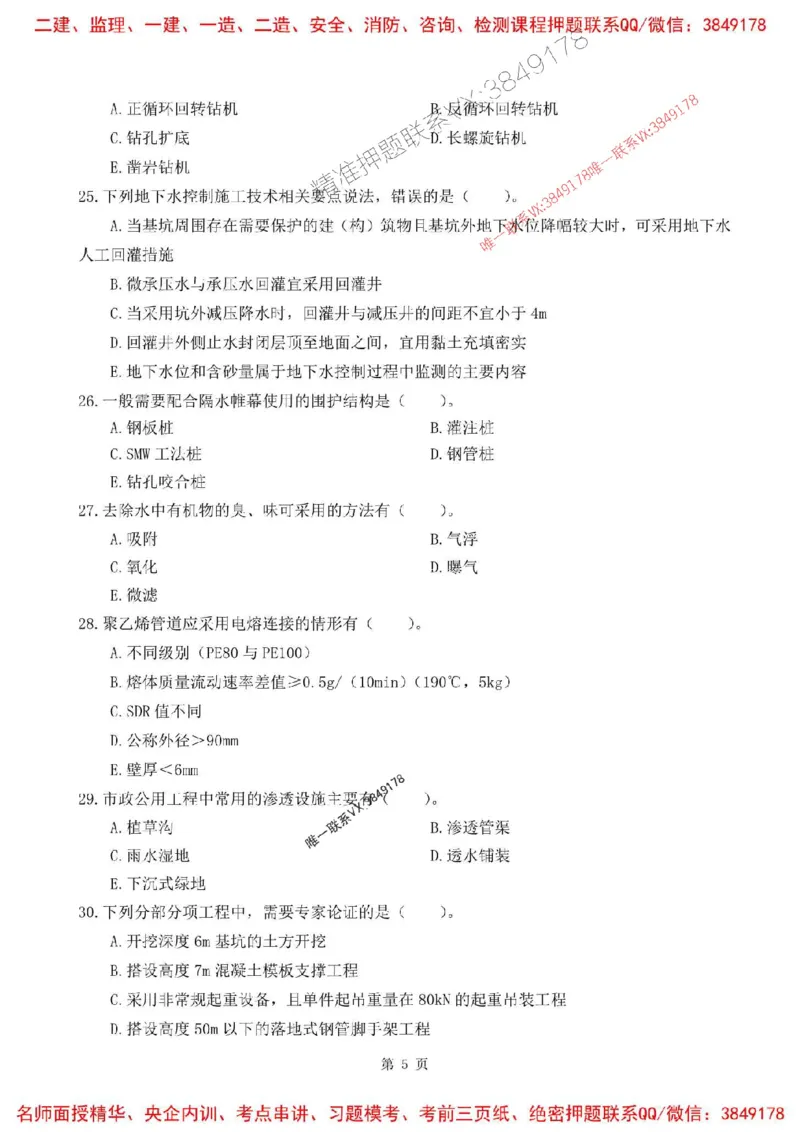 2025年一建市政-内训考前A卷_2026年一级建造师_2026年一建市政_2025年一建市政SVIP_05-考前密训✿央企特训✿机构普押_53-市政《央企内训AB卷》SMR