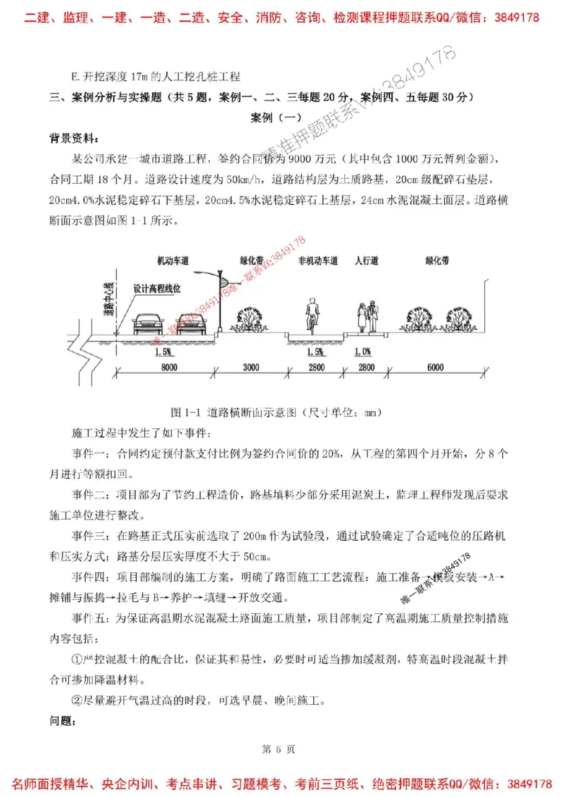 2025年一建市政-内训考前A卷_2026年一级建造师_2026年一建市政_2025年一建市政SVIP_05-考前密训✿央企特训✿机构普押_53-市政《央企内训AB卷》SMR