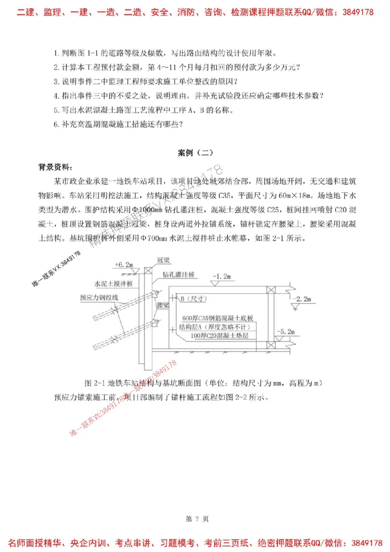 2025年一建市政-内训考前A卷_2026年一级建造师_2026年一建市政_2025年一建市政SVIP_05-考前密训✿央企特训✿机构普押_53-市政《央企内训AB卷》SMR