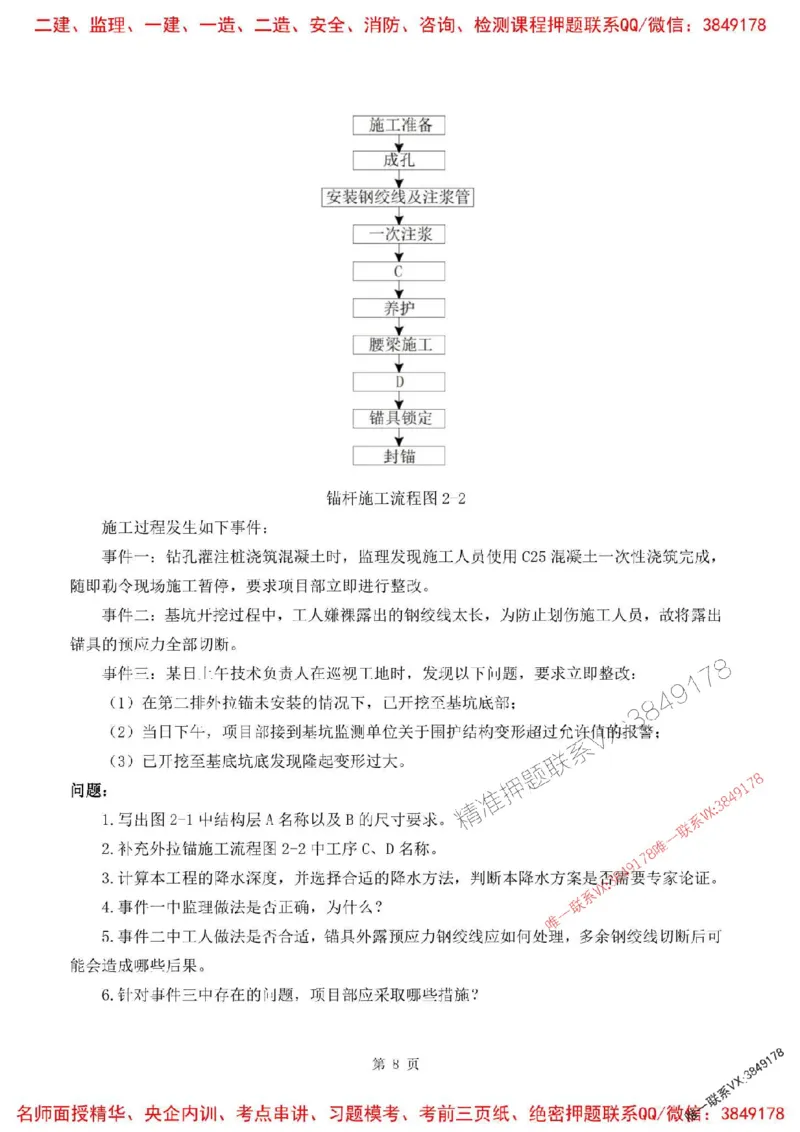 2025年一建市政-内训考前A卷_2026年一级建造师_2026年一建市政_2025年一建市政SVIP_05-考前密训✿央企特训✿机构普押_53-市政《央企内训AB卷》SMR