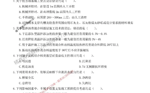 2025年一建市政-内训考前A卷_2026年一级建造师_2026年一建市政_2025年一建市政SVIP_05-考前密训✿央企特训✿机构普押_53-市政《央企内训AB卷》SMR