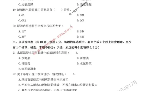 2025年一建市政-内训考前A卷_2026年一级建造师_2026年一建市政_2025年一建市政SVIP_05-考前密训✿央企特训✿机构普押_53-市政《央企内训AB卷》SMR