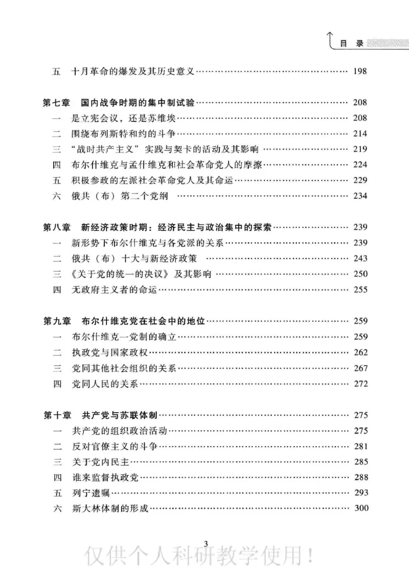 俄国政党史：权力金字塔的形成与坍塌_绝版书_天涯系列_天涯神贴高阶合集_稀缺内容_领导人物传记大全_戈尔巴乔夫