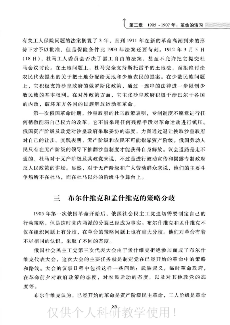 俄国政党史：权力金字塔的形成与坍塌_绝版书_天涯系列_天涯神贴高阶合集_稀缺内容_领导人物传记大全_戈尔巴乔夫