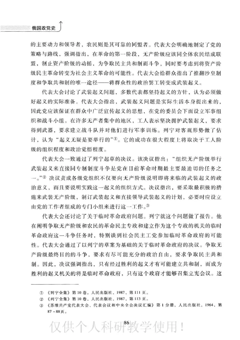 俄国政党史：权力金字塔的形成与坍塌_绝版书_天涯系列_天涯神贴高阶合集_稀缺内容_领导人物传记大全_戈尔巴乔夫