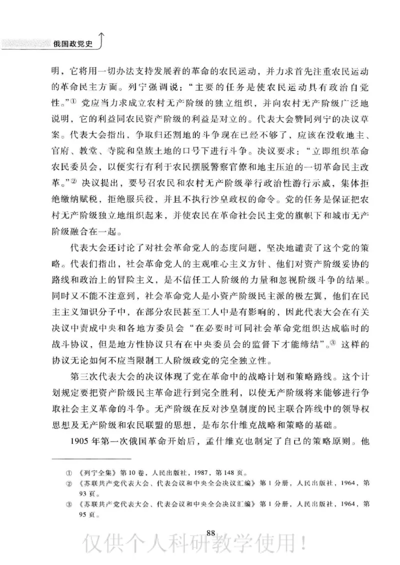 俄国政党史：权力金字塔的形成与坍塌_绝版书_天涯系列_天涯神贴高阶合集_稀缺内容_领导人物传记大全_戈尔巴乔夫