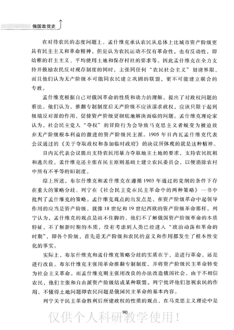 俄国政党史：权力金字塔的形成与坍塌_绝版书_天涯系列_天涯神贴高阶合集_稀缺内容_领导人物传记大全_戈尔巴乔夫