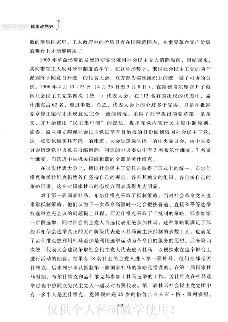 俄国政党史：权力金字塔的形成与坍塌_绝版书_天涯系列_天涯神贴高阶合集_稀缺内容_领导人物传记大全_戈尔巴乔夫
