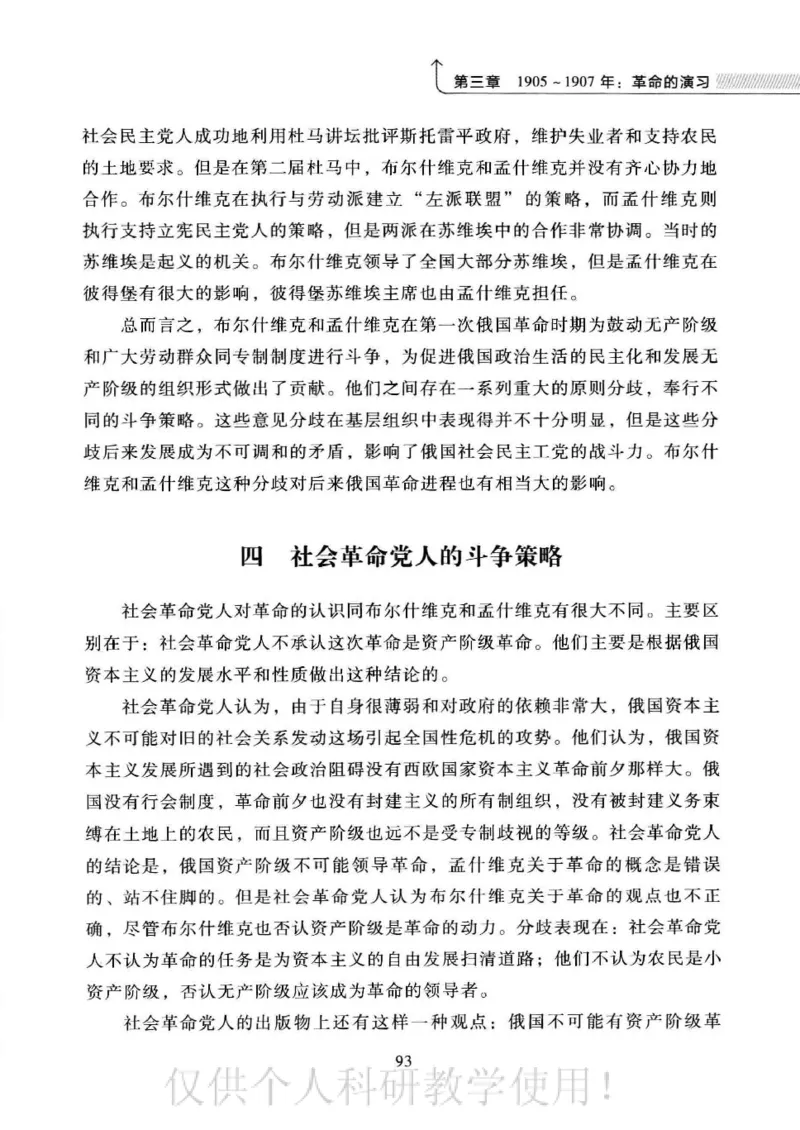 俄国政党史：权力金字塔的形成与坍塌_绝版书_天涯系列_天涯神贴高阶合集_稀缺内容_领导人物传记大全_戈尔巴乔夫