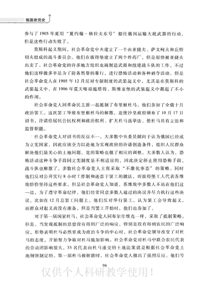 俄国政党史：权力金字塔的形成与坍塌_绝版书_天涯系列_天涯神贴高阶合集_稀缺内容_领导人物传记大全_戈尔巴乔夫