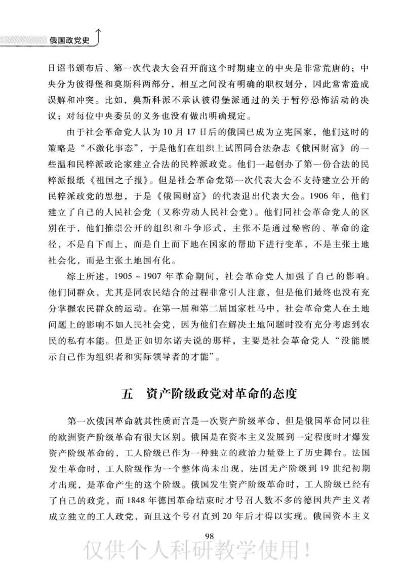 俄国政党史：权力金字塔的形成与坍塌_绝版书_天涯系列_天涯神贴高阶合集_稀缺内容_领导人物传记大全_戈尔巴乔夫